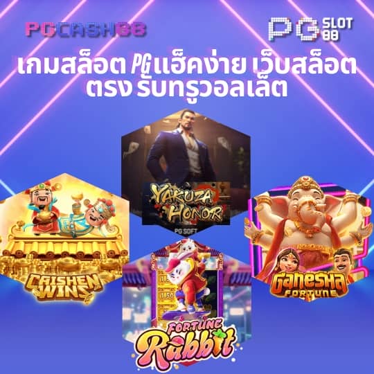pg 888 เข้าสู่ระบบ