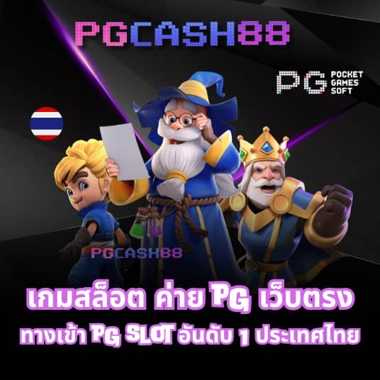 pg 888 เข้าสู่ระบบ
