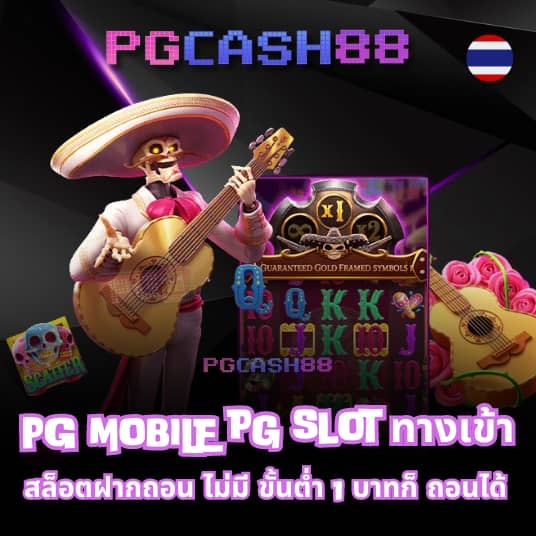 pg 888 เข้าสู่ระบบ