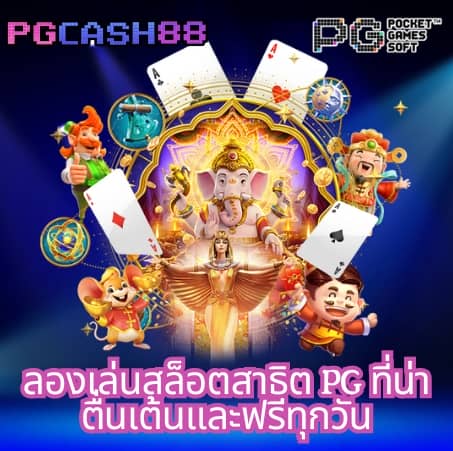 pg 888 เข้าสู่ระบบ
